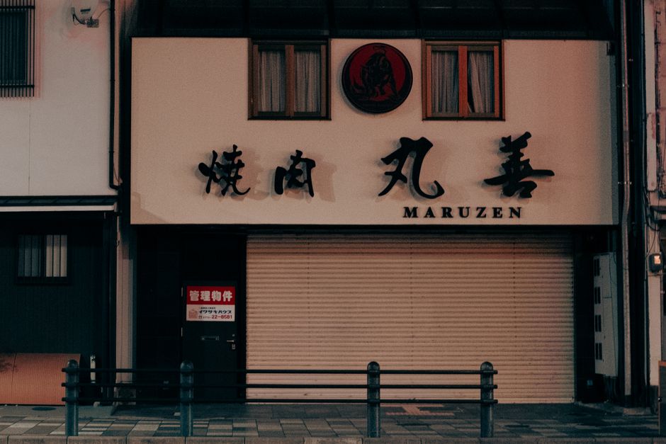 日本、京都の福知山にある伝統的な店舗の夜景。
