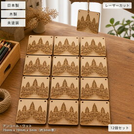 木製クラフトパーツ サントリーニ島 未塗装 レーザーカット 数量選択